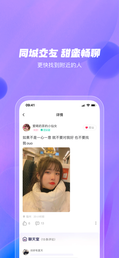 陌甜交友app正版下载安装