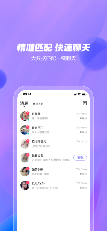 陌甜交友app正版下载安装