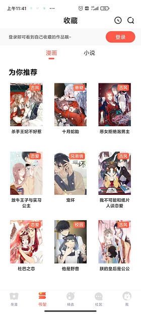 漫漫漫画2022正版下载安装