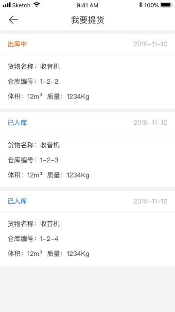 会展一站通正版下载安装