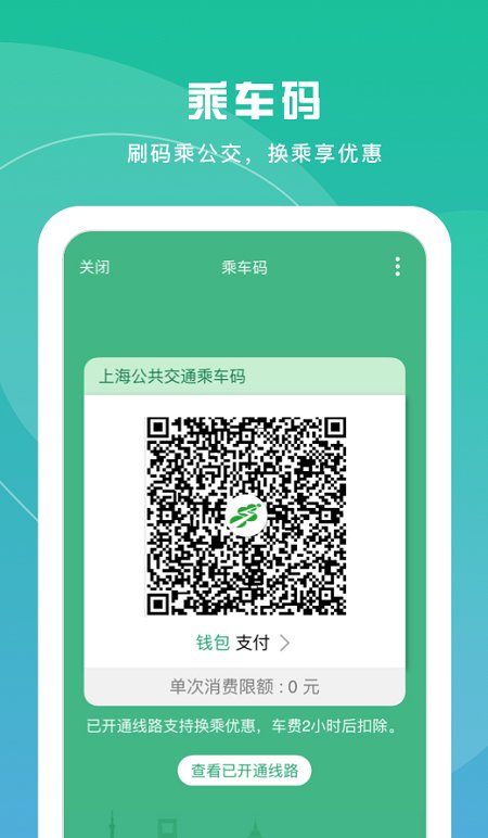 上海交通卡正版下载安装
