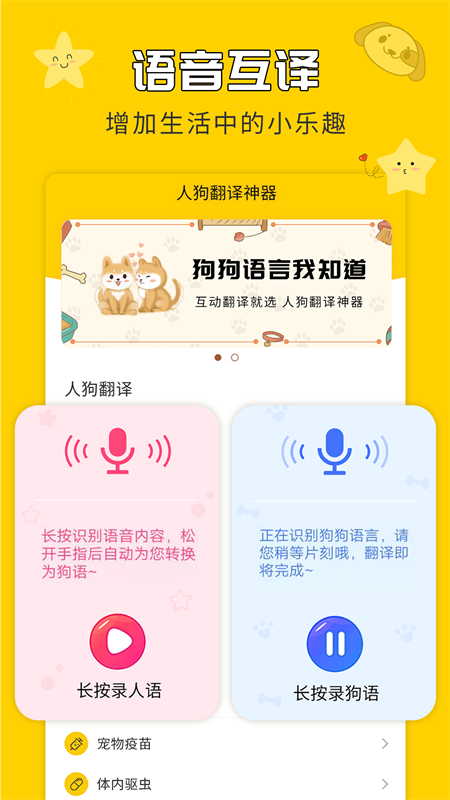 人狗翻译神器正版下载安装