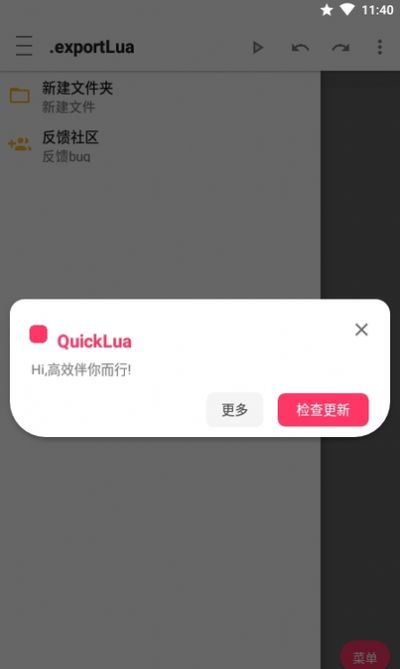 QuickLua正版下载安装