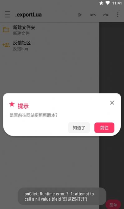 QuickLua正版下载安装