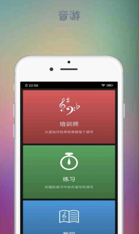 音游大师正版下载安装