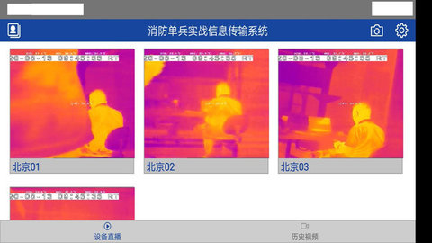 消防单兵正版下载安装