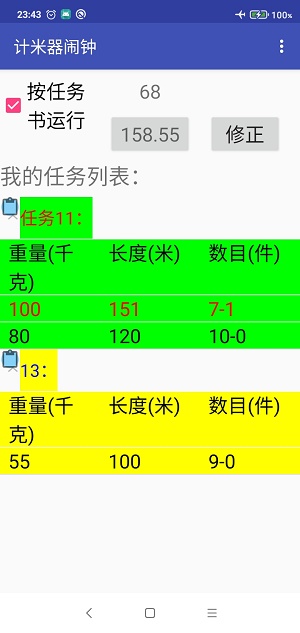 计米器闹钟正版下载安装