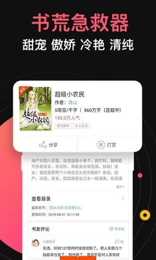 蜜桃网小说app免费正版下载安装