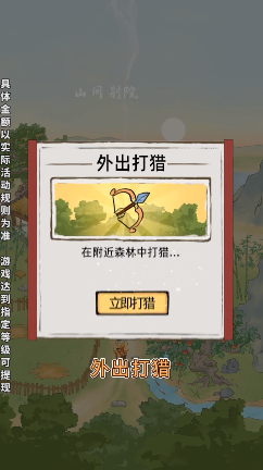 山间别院正版下载安装