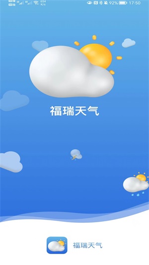 福瑞天气正版下载安装