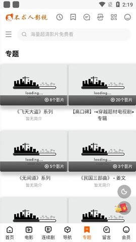 不求人影视正版下载安装