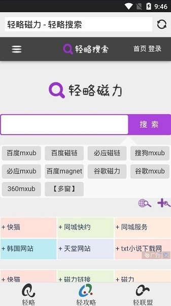 轻略app正版下载安装