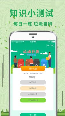 垃圾分类查正版下载安装