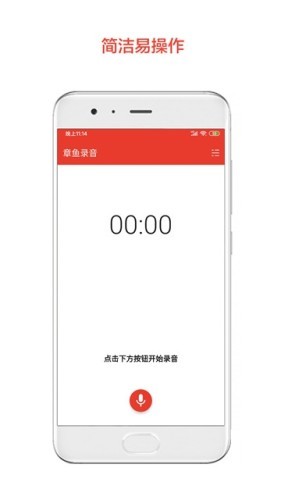 章鱼录音正版下载安装