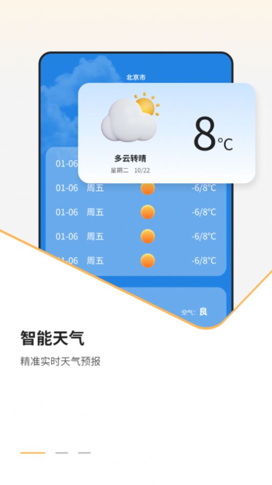 我的天气象预报正版下载安装