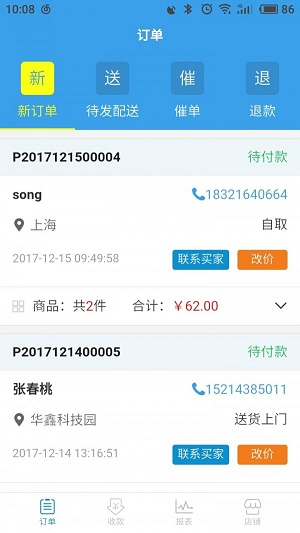 鑫商户正版下载安装