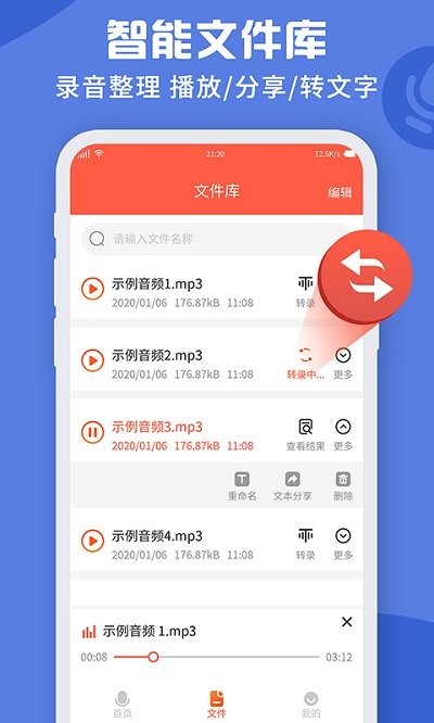 录音转文字录音吧正版下载安装