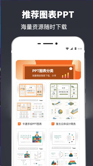 PPT模板库正版下载安装