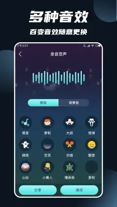 专业变声正版下载安装