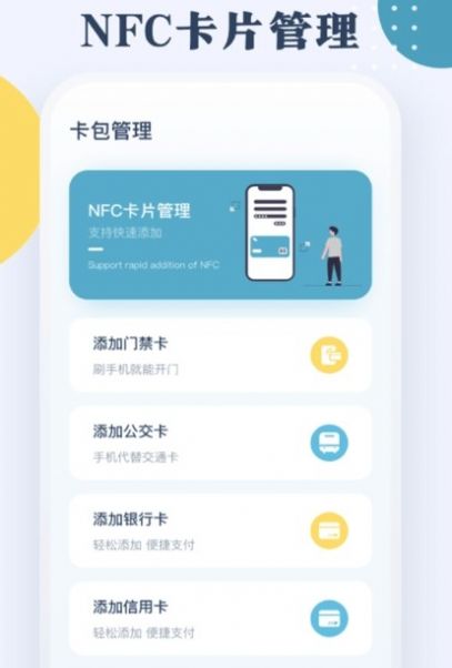 NFC门禁公交卡正版下载安装