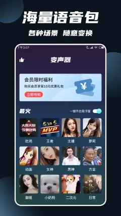 专业变声正版下载安装