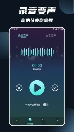 专业变声正版下载安装