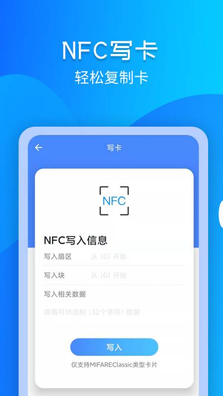 NFC读写门禁卡正版下载安装