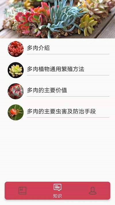 花草多肉日记正版下载安装