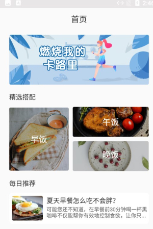 小鱼食物日志正版下载安装