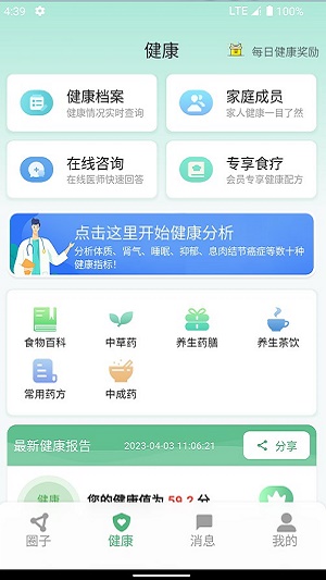 生生健康正版下载安装