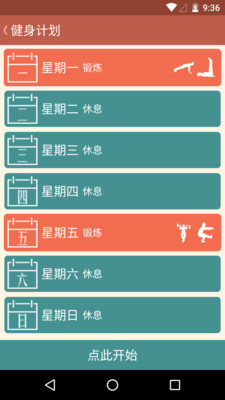 徒手健身正版下载安装