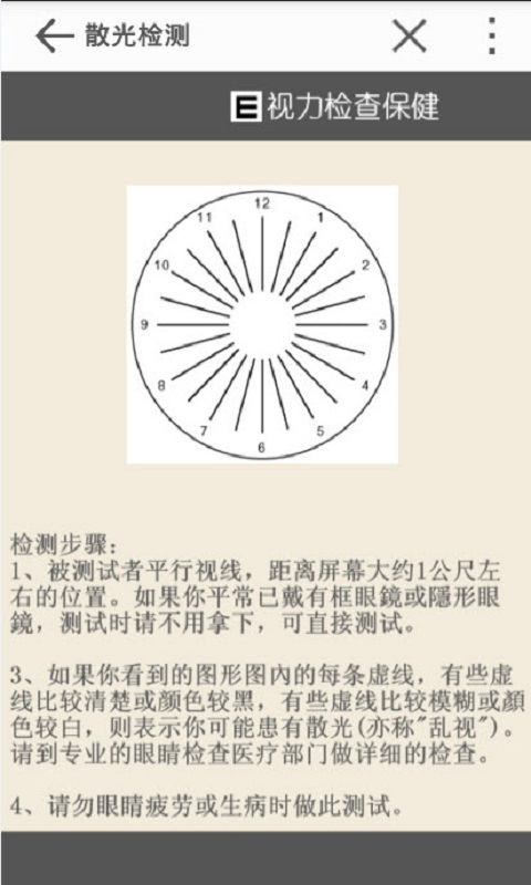 视力保健正版下载安装