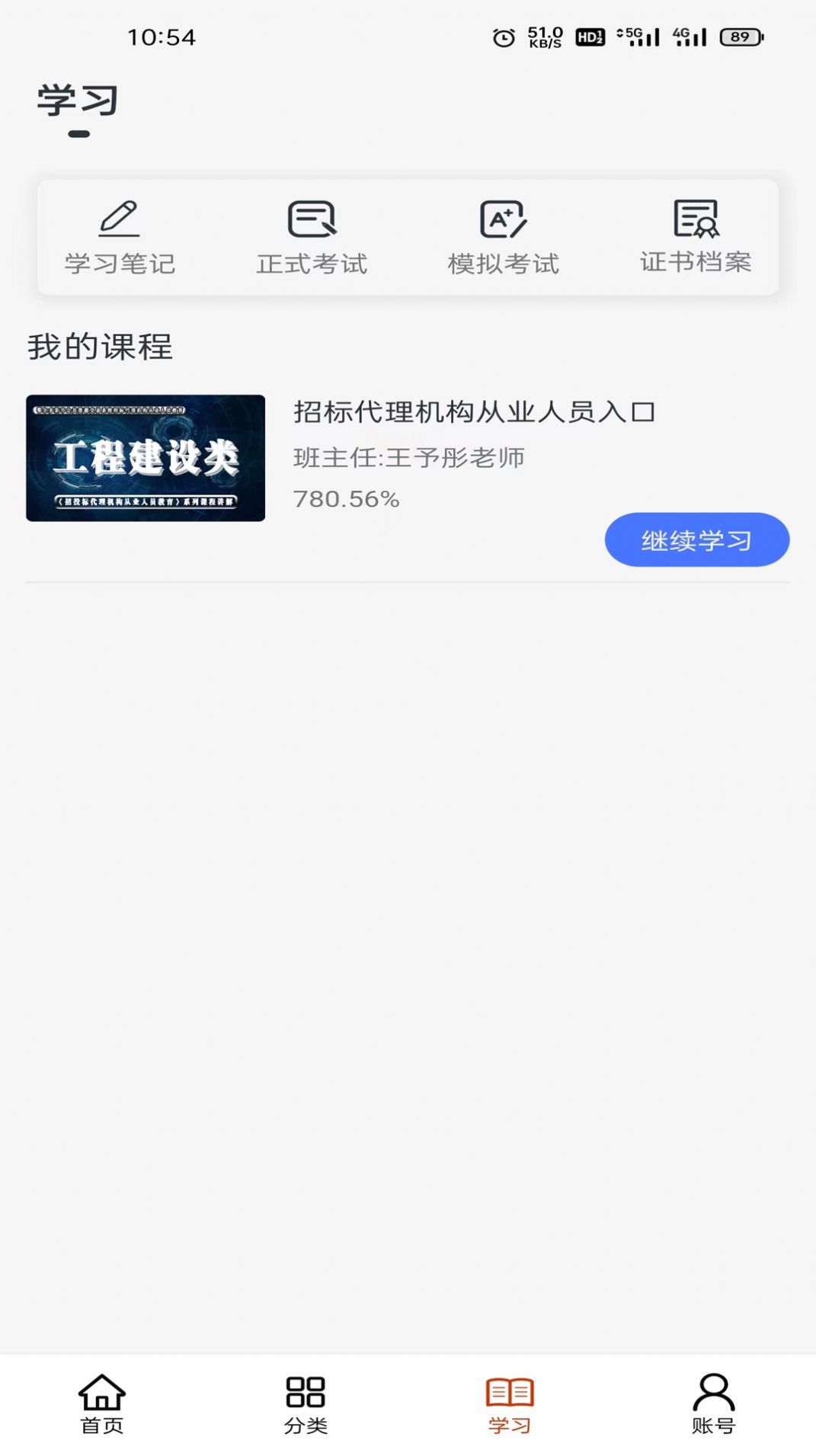 科科通学习正版下载安装