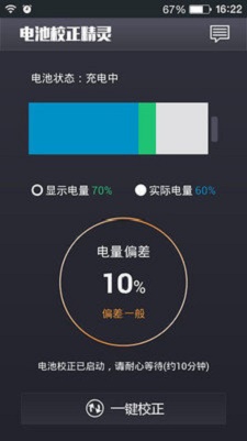 电池校正精灵正版下载安装