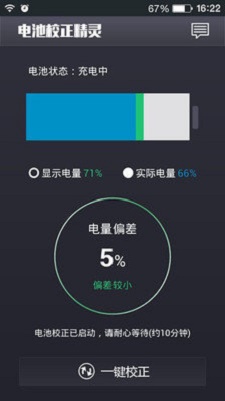 电池校正精灵正版下载安装