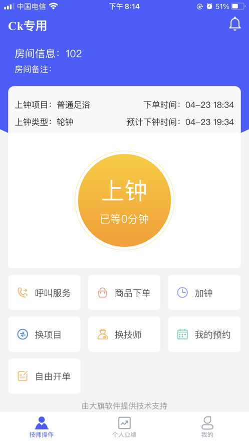 大旗技师端正版下载安装