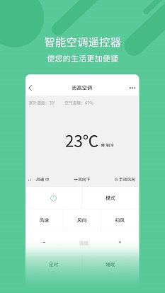 万能空调智能遥控器正版下载安装