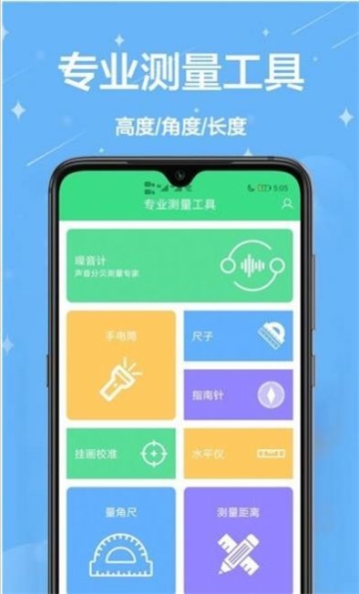 手机测量尺正版下载安装
