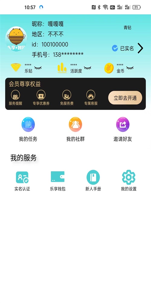 乐享智游正版下载安装