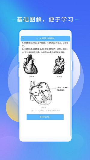 心电助手正版下载安装