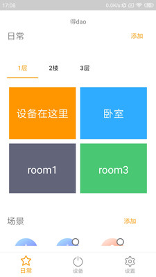 已未智家施工端正版下载安装