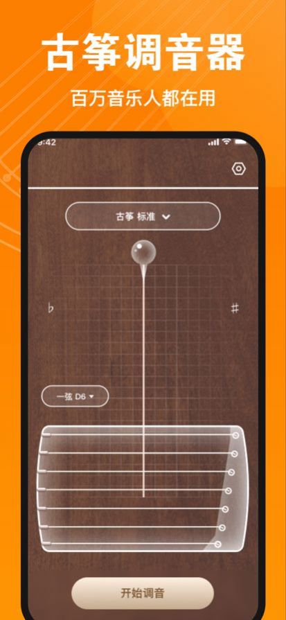 伴鹤古筝调音器正版下载安装