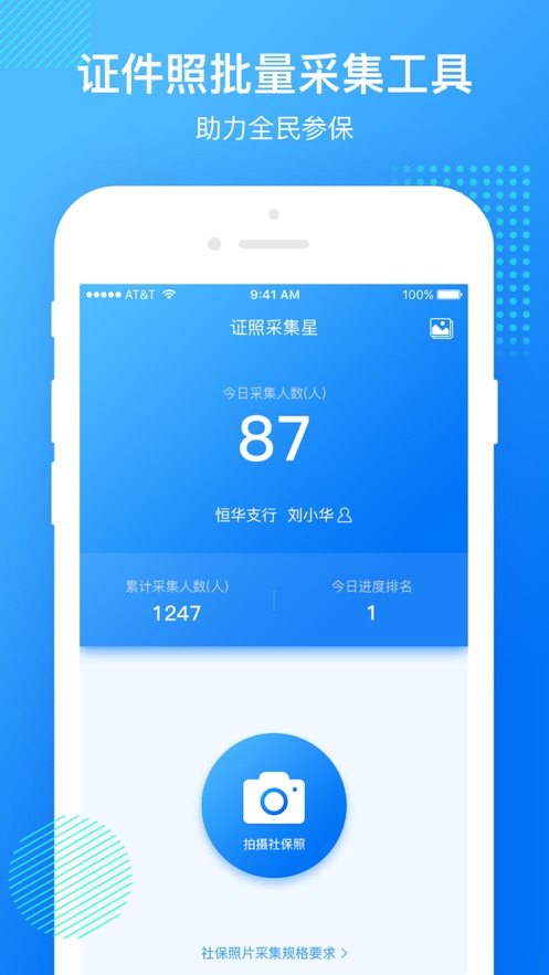 证照采集星正版下载安装