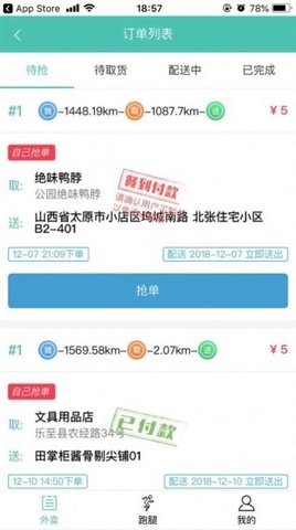 大竹乐送配送员正版下载安装