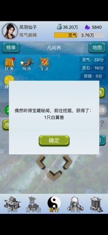 我想修仙正版下载安装