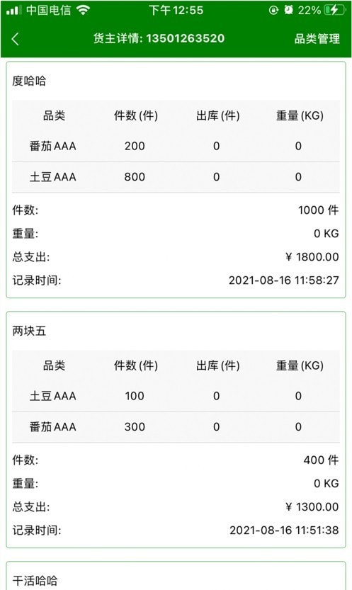 帐管家正版下载安装