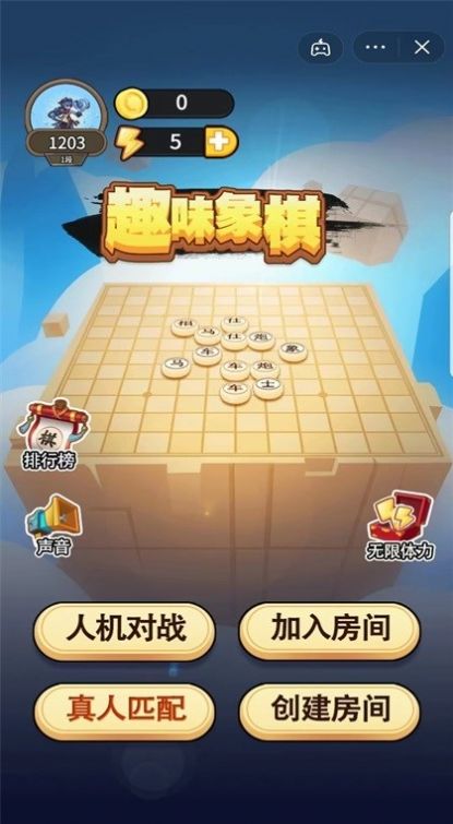 趣味象棋正版下载安装