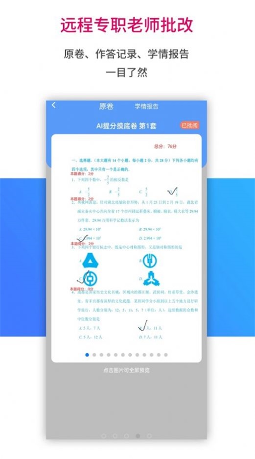 AI学习宝正版下载安装