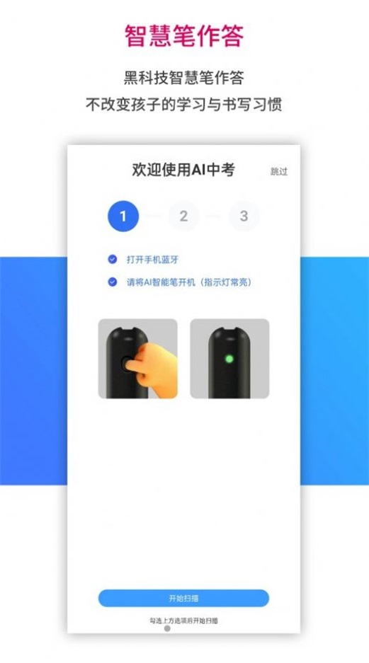 AI学习宝正版下载安装