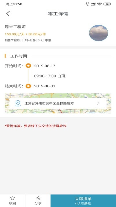 零活多多企业正版下载安装